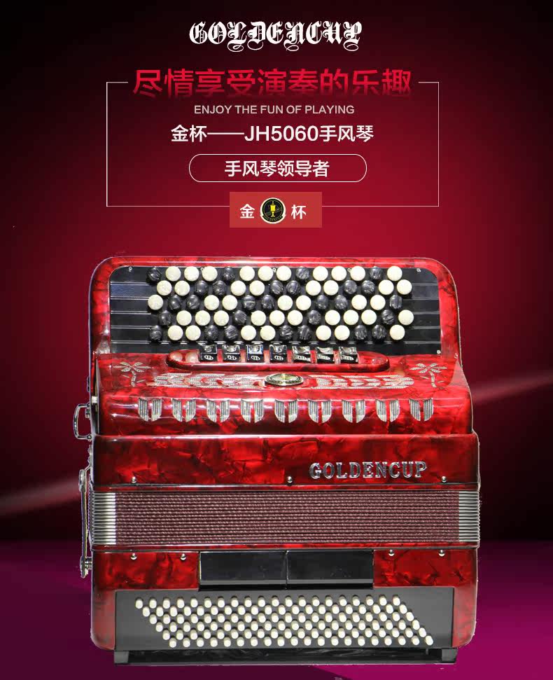 金杯96bs 96贝司巴扬手风琴jh5096型号 70键纽扣手风琴