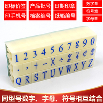 Yaxin digital combination seal 0-9 Adjustable date File number Production time Supermarket price price number machine English letter symbol Special size number Label price wheel seal