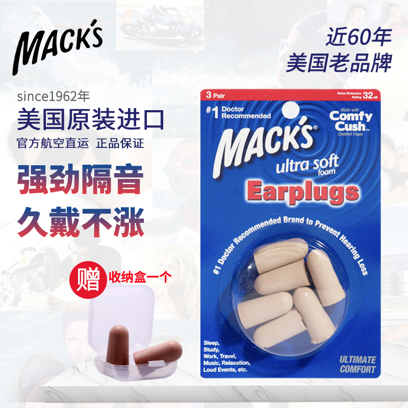 美國macks柔軟耳塞sleep超強隔音睡眠睡覺專用舒適側睡學生防噪音