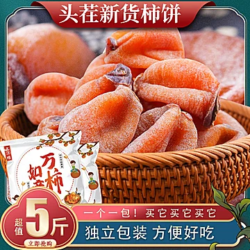义江缘新品农家柿饼1斤装[4元优惠券]-寻折猪