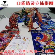 Puzzle Hands-on Solid Jigsaw Puzzle Children Wonder Baby Pocket Genie 3d Solid Super Dream Pikachu Student Toys