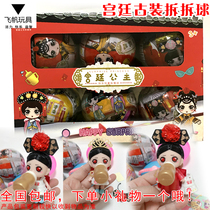 New detached ball Surprise surprise demolition Leguessing unpacked Loguchi Costume Chic Egg Blind Box Palace Princess Doll Girl Toy