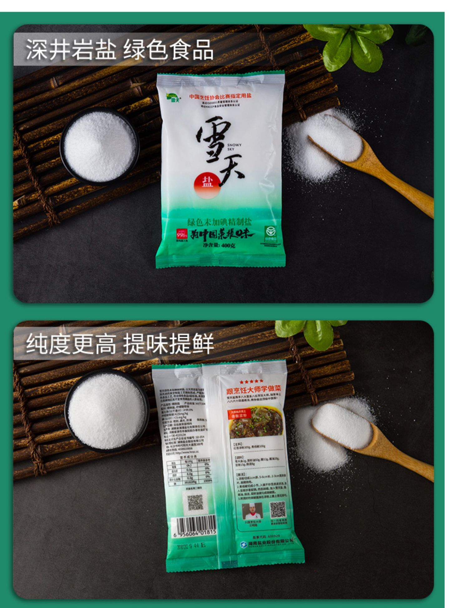 【[送1包】雪天未加碘食用盐400g*7袋批发