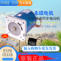 Suzhou Yintong mechanical and Electrical Jack brand 70TDY060 70TDY115-T permanent magnet low-speed synchronous motor motor