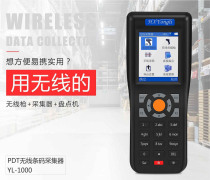 Wireless barcode data collector YL-1000 warehouse inventory serial number acquisition scanning gun efficient and fast
