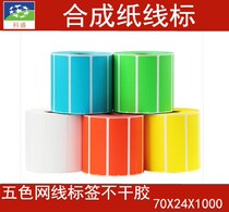 Label five-color network cable label sticker printing paper 70X24X1000 synthetic paper line label