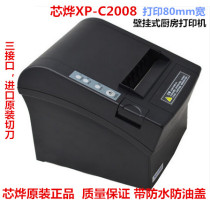 Printer core Ye XP-C2008 thermal printer 80mm thermal small bill automatic paper cutting kitchen