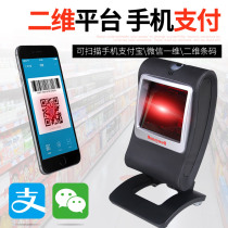 Scanning platform MK MS7580G two-dimensional scanning gun WeChat Alipay screen