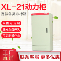 Power distribution cabinet factory meter box strong electric box power Cabinet power distribution box customized 1700*800 control cabinet