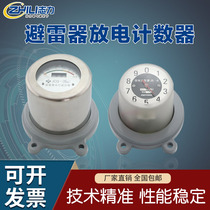 Zhili discharge counter JS-8 high voltage arrester operation monitor JCQ-C3 leak monitor stainless steel