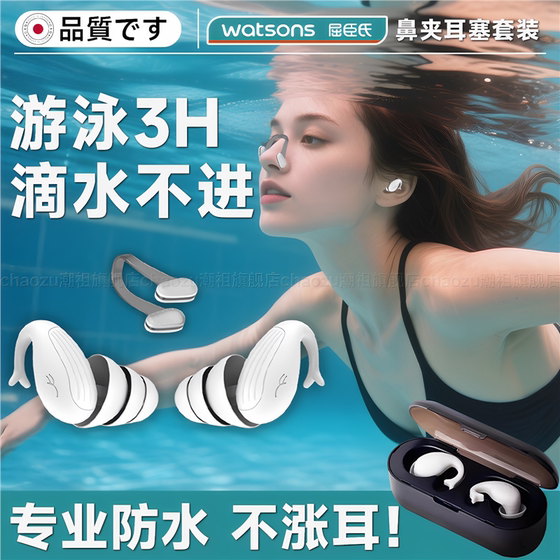 Japanese swimming earplugs and nose clips waterproof professional adult bathing head to prevent middle ear inflammation water inlet artifact not sound insulation
Japanese swimming earplugs and nose clips waterproof professional adult bathing head to prevent middle ear inflammation water inlet artifact not sound insulation