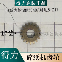 Deli 9935 shredder iron gear shaft sleeve handle original new accessories