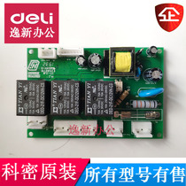 Komi shredder motherboard 3638 3628 3639 3738 3838 Circuit board Power board Control board
