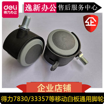 Deli 7830 7882 33357 Mobile whiteboard roller Caster wheel wheel wheel accessories(universal)