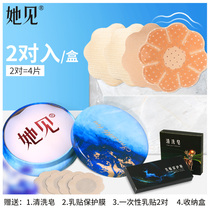 Bio Latex Fizzy Stick Breathable Small Milky Sticker Anti-Bump Chest Patch Slim Silicone Gel Invisible Milk Head Stick Large Chest Display Small Flower Type