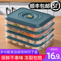 Frozen dumpling box Household multi-layer wonton storage box Refrigerator frozen dumplings special tray Egg preservation box