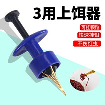 Red worm bait-bait live bait clamp wear earthworms clamp fully automatic luxury version of leather gluten ring grain hanging earthworms fast fishing