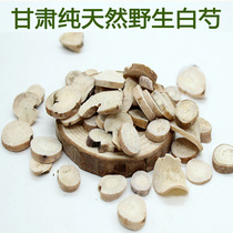 Gansu wild mining and digging new goods natural pure wild white peony root 500 grams of the whole root special grade can be ground with red peony
