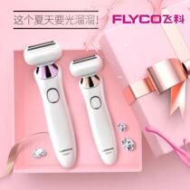 Feike Ms shaving knife hair removal instrument Electric shaving armpit hair Leg hair pubic hair private parts armpit trimmer for men and women