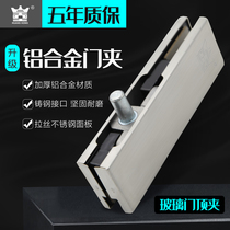 Frameless glass door clip top clip German crown HUANGKONG top clip ground elastic door accessories one-word clip Stainless steel