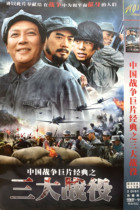 Genuine anti-Japanese TV series Three Major Battles of the Chinese War 16 Red Classic Movie Collection DVD