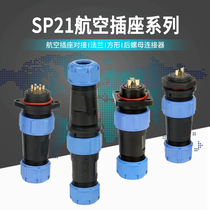 Waterproof connector aviation plug welding male and female butt socket rear nut flange wire connection rainproof SP21