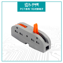 Splicing one wire connector terminal Quick terminal plug-in type 1 in 1 out wiring artifact PCT-221