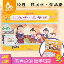 Fun Wei sound early education Three-character Sutra Disciple rule Chinese learning Early childhood language enlightenment Early education machine Read aloud sound toy