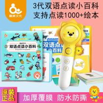 Fun Wei Culture Bilingual point reading pen Universal childrens encyclopedia 3 generations 1-2-3 years old early learning machine educational toy