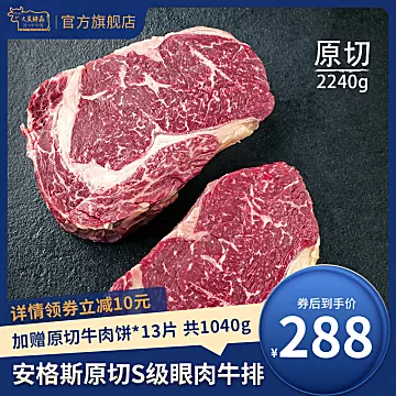 【大黄鲜森】进口原切牛排安格斯厚切牛肉[10元优惠券]-寻折猪