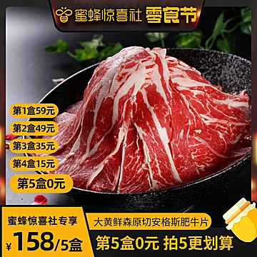 大黄鲜森原切肥牛片新鲜火锅食材烧烤肉菜品[40元优惠券]-寻折猪