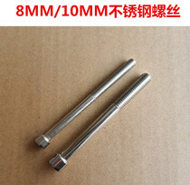 Straddle motorcycle accessories anti-drop glue stick protection bar screw diameter M8 M10 stainless steel inner hexagonal screw rod