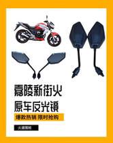 Jialing motorcycle New Street fire JH200-8 223 150-8A left and right Rearview Mirror Mirror reversing Observation Mirror