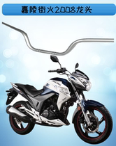 Jialing New Street Fire Motorcycle Parts 200-8 Handlebar Pipe Head JH Street Fire 175-8 Direction Handle 223 Handlebar