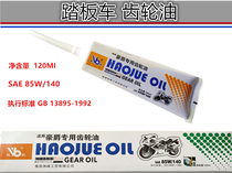 Scooter special tooth box gear oil ghost fire Land Rover R5 Big Turtle King A Dr. Imitation Xunying Eagle 125 150 Lubricant