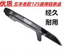 Suitable for Wuyang Honda motorcycle WY125-A-C-P-F-M-N-L Fengxiang chain box chain dustproof mud cover