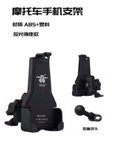 Motorcycle scooter electric vehicle universal mobile phone holder mirror seat faucet crooked mouth U-shaped seat navigation adjustment bracket