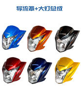 Suitable for Wuyang Honda 125 motorcycle accessories Fenglang wh125-12 headlight assembly guide cover