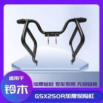 Suitable for Suzuki GSX250R bumper GSX250 retrofit anti-fall protection bar CNC anti-fall bar