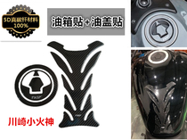 Kawasaki little Fire God motorcycle Vulcan S 650 fuel tank carbon fiber anti-wear patch oil cap side decal film