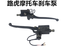 Land Rover pedal motorcycle accessories left and right brake pumps front and rear hydraulic oil pump disc brake upper pump handle assembly