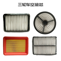 Golden Horse Air filter cartridge Shin Futian air filter Double cylinder Multi-cylinder Multi-cylinder 4-cylinder 800 tricycle accessories filter clear