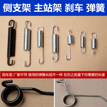 Motorcycle Accessories Electric Pedal Tricycle Spring Station Rack Edge Bracing Side Bracket Spring Brake Return Switch Tension Spring