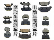 Motorcycle electric vehicle accessories scooter brake pads front and rear disc brake pads oil brake pads brake pads brake shoes
