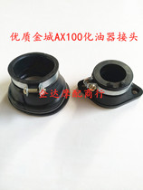Jincheng AX100 motorcycle accessories carburetor hard interface leather Changchun motorcycle filter connector soft interface
