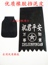 Jincheng motorcycle accessories universal AX100 enlarged mudguard skin front and rear rubber high quality rubber fender skin