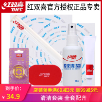 Red Double Happiness Table Tennis Rubber Cleaner Care Cover Edge Cover Glue Cleaning Sponge Maintenance Set