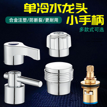 Faucet ceramic spool handwheel quick open single Cold hot kitchen faucet switch handle handle repair accessories Universal