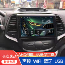 Applicable to Changan CS35 escaping CS15 X70A vehicle machine-controlled large-screen radio backlinked navigation integrated aircraft