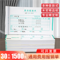 Sima reimbursement document increase invoice specification 240*140 expense reimbursement expense document travel expense reimbursement sheet loan paste expense voucher office financial accounting supplies